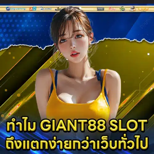 GIANT88 SLOT GIANT88 SLOT