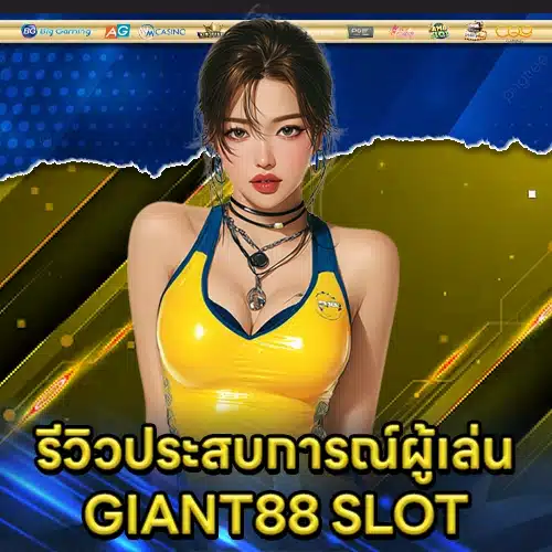 GIANT88 SLOT GIANT88 SLOT