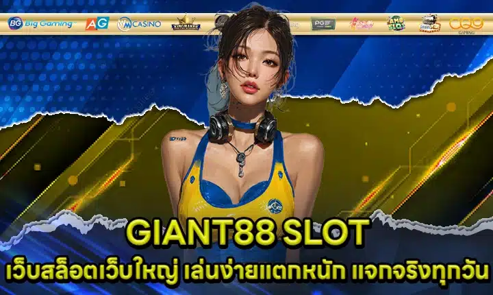 GIANT88 SLOT GIANT88 SLOT